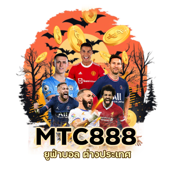 ยูฟ่าบอล ต่างประเทศ