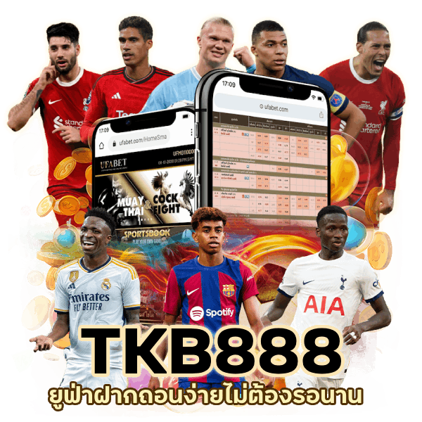 ยูฟ่าฝากถอนง่าย