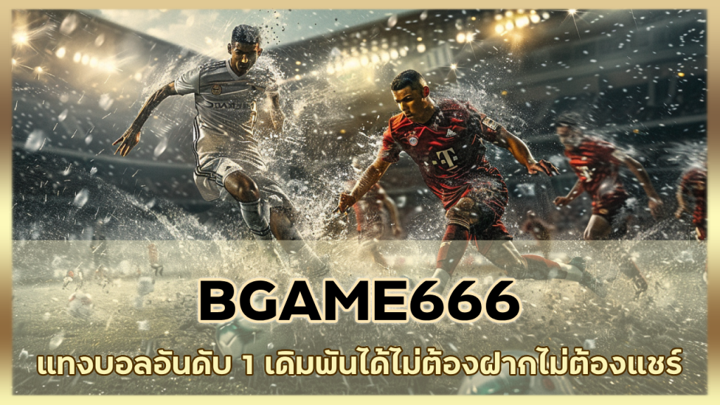BGAME666
