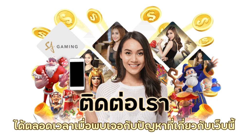 ติดต่อเราได้เลยตลอด 24 ชั่วโมง