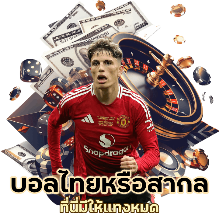 บอลสากล PHARAOH888UFABET