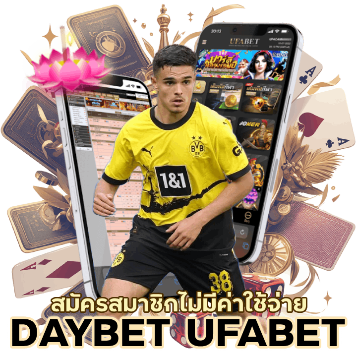 สมัครสมาชิก DAYBETUFABET ใช้เวลาน้อย