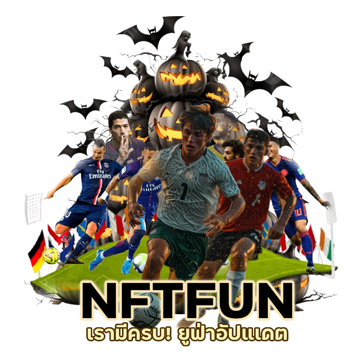 ยูฟ่าอัปแเดต