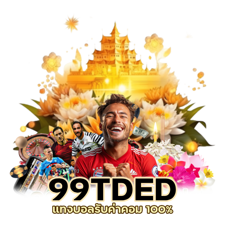 99TDEDUFABET ทดลองเล่นไม่อั้น
