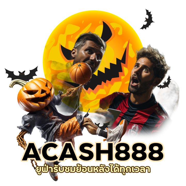 ACASH888UFABET ฟรีค่าสมัคร